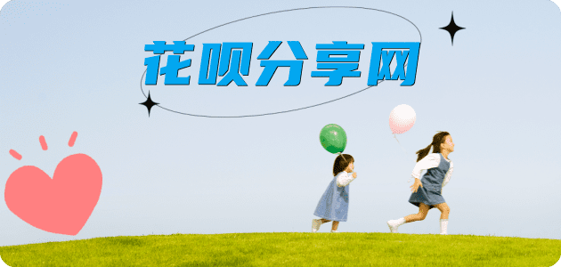 花呗提现信用卡商家平台☀️诚信信用卡24小时在线接单 - 提现花呗信用卡